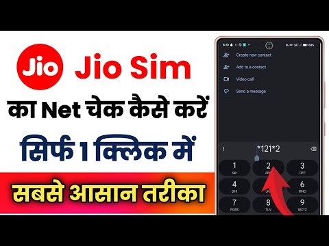 Jio Sim Ka Net Check Kaise Kare !! Jio Sim Ka Net Balance Kaise Check Kare