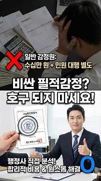 금감원 불완전판매 민원, 비싼 필적감정 따로 맡기지 마세요! 💸 #보험민원 #정책자금 #불완전판매 #보험피해구제상담소