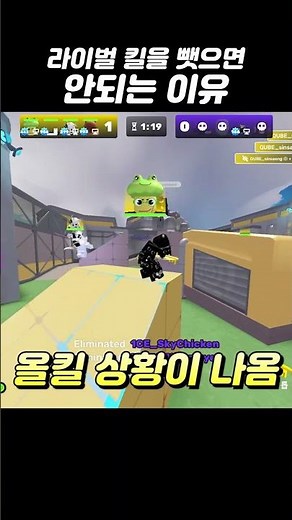 킬을 뺏으면 안되는 이유 #라이벌 #로블록스 #roblox #신생