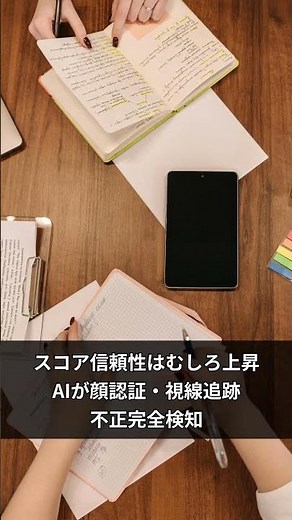 2026年3月TOEIC激変。20分スマホ受験で履歴書対応