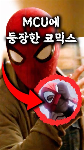 Teaser for the next Spider-Man in the deleted scene