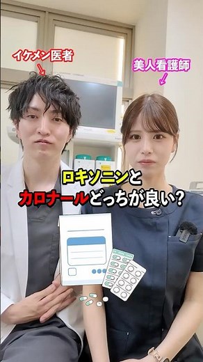 ロキソニンとカロナールの使い分けについて解説します！
