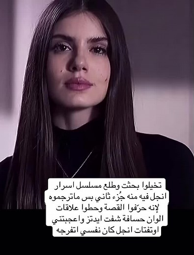 مسلسل أسرار إنجل الحلقة 5 مدبلج: أين أجد وملخص نهاية الجزء الثاني