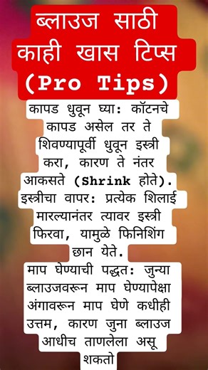 ब्लाउज साठी काही खास टिप्स (Pro Tips) #blouseneckdesigns #shortsfeed #shorts #fashion