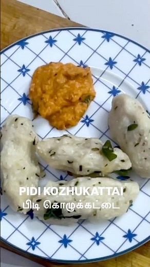 Kara Pidi Kozhukattai Recipe | கார பிடி கொழுக்கட்டை | Kara Kolukattai