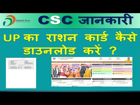 यूपी का राशन कार्ड कैसे डाउनलोड करें /UP ka ration card kaise download Karen