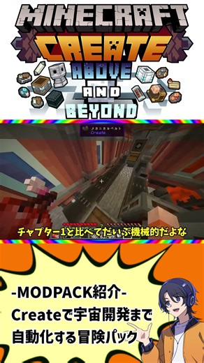 【技術】 中盤の難所！レッドストーン枯渇問題！【Create: Above and Beyond】 #マイクラ
