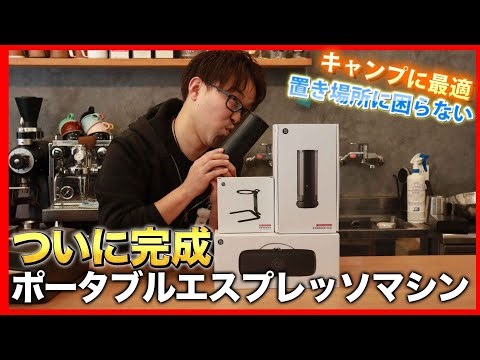 [Sorry for the wait!] The ultimate portable espresso machine! Now you can enjoy authentic espress...