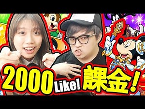 頭10抽回本?! 迪迪尼女仔優先抽!『「米奇」x「怪物彈珠」』 (Kz Phone) HD