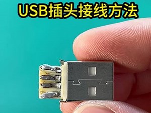 5线全协议usb接线图解顺序