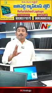 CONTACT - 9000371070, 9000103396 స్టూడెంట్స్ నుంచి ఉద్యోగం చేసేవారి వరకు అందరు కొనే ధరలోనే లాప్ టాప్స్.. @ V R Technologies, Ameerpet, Hyderabad #Laptop #vrtechnologies #computer #computersales #laptoprepair #hyderabad #telangana #NTVTelugu | Ntv Telugu