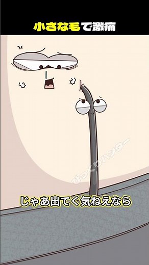 小さな毛で激痛?!