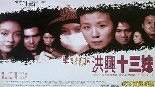 《古惑仔情义篇之洪兴十三妹》精彩看点_《古惑仔情义篇之洪兴十三妹》刀疤淇从可爱女孩到复仇女神
