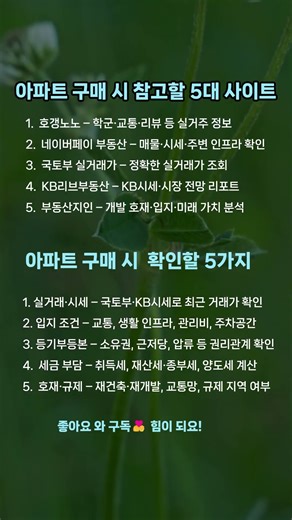“아파트 살 때 꼭 확인할 사이트와 체크리스트 5가지!” #실거래가조회 #아파트시세 #시니어부동산