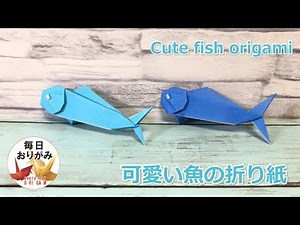 Easy to fold fish origami ~ Cute fish origami
