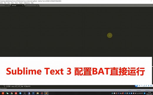 Sublime Text 3 配置BAT直接运行