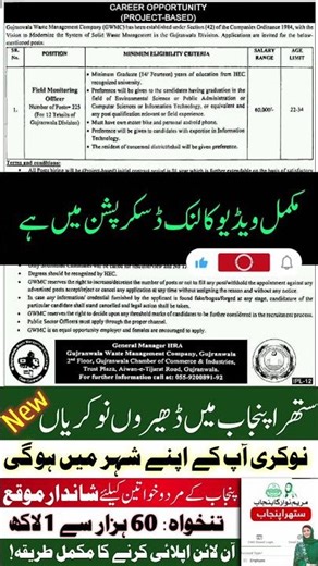 Suthra Punjab Jobs 2026 | How to Apply for Suthra Punjab Jobs 2026 | Latest Government Jobs 2026