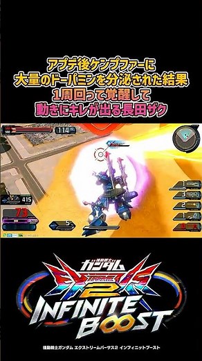 アプデ後ケンプファーに大量のドーパミンを分泌された結果1周回って覚醒して動きにキレが出る長田ザク【イニブ】【インフィニットブースト】