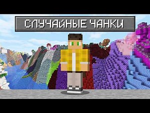 Minecraft, but the chunks are RANDOM!