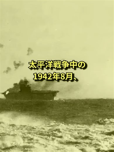 部下を救った艦長の決断！空母「瑞鶴」ソロモン海の突進 #ゆっくり解説 #太平洋戦争 #第二次世界大戦 #ww2 #history #日本海軍 #戦史 #空母