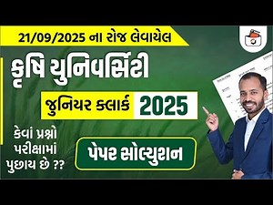 Krushi University Junior Clerk Paper Solution 2025 | Agriculture University Junior Clerk Paper 2025