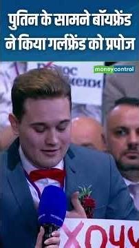 Man Propose Girlfriend in Front of Putin | Viral Video | N18G