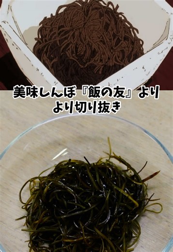 美味しんぼの昆布の佃煮レシピ再現