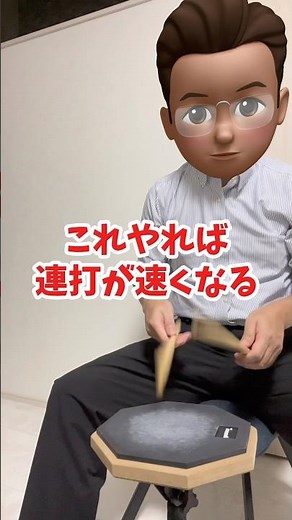 連打が速くなる指の使い方！#ドラム #ドラムテクニック #ドラム叩き方 #ドラムスクール
