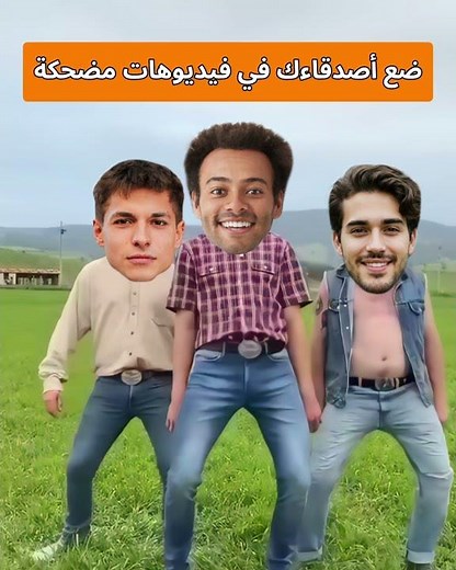 اصنع فيديوهات مضحكة مع الأصدقاء | Meme & GIF Maker