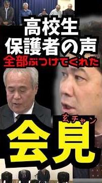 🥲150万再生🙏【涙】どう聞いても賛同してしまう記者会見の一部 船転覆事故 #辺野古 #同志社大学 #三枝玄太郎 #shorts