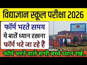 VidyaGyan School Admission Details 2026 Class 6 | VidyaGyan School Exam 2026 Class 6 #ajayvidyagyan