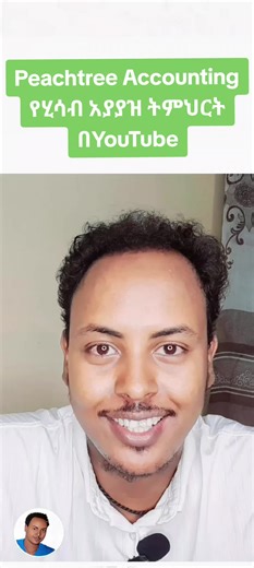 #peachtree #accounting #amharic_tutorial #sales_return #ethiopian_tik_tok