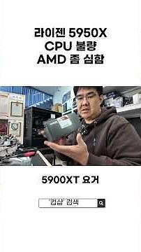 Ryzen 5950X CPU defect AMD is a bit serious!