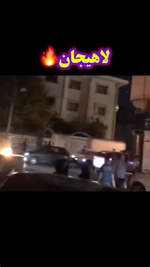 Ehsan Kazemi on Instagram‎: "لاهیجان با شرف🩵🔥 #لاهیجان #شمال #لاهیجان_آنلاین #لاهیجانیا Hello @Instagram, I’m an activist for women’s rights and human rights for Iranian citizens. People supporting the regime often report my account for false reasons — either for words that have double meanings or for completely fake claims — even though I have not violated Instagram’s terms and conditions. They try to exploit your algorithm to block people like me in order to silence my voice. I would greatly