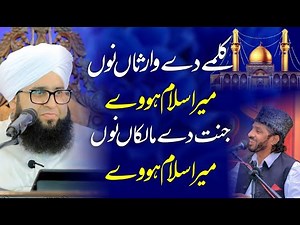 kalme de warsa nu mera salam howe/Jannat de malka nu mera salam howe