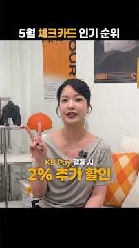 What Are the Top 5 Most Popular Debit Cards for May '26? 🔥