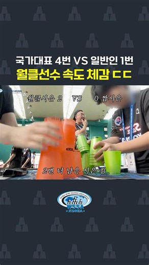 4 Stacks vs 1 Stack 🤯#SportStacking #NationalTeam #Speed #Challenge #fast #스포츠스태킹 #sports