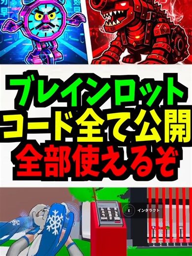 【最新】使えるコード全て公開#フォートナイト #ブレインロット #fortnite #brainrot #合成マシン