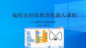 scratch编程，从入门到精通 【2021最新】文字朗读模块