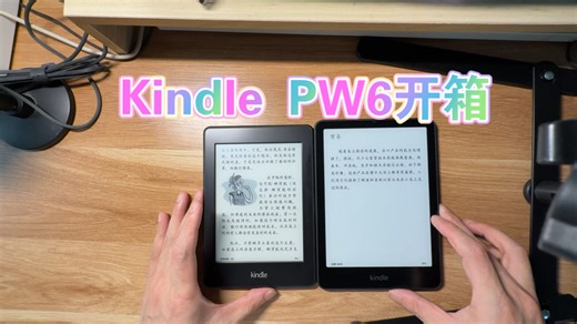 【数码】Kindle pw6开箱