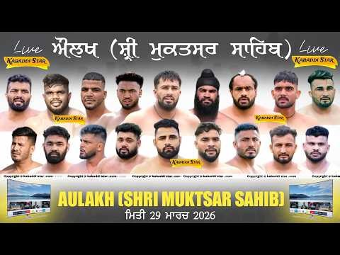 🔴 [Live] Aulakh ( Shri Muktsar Sahib ) Kabaddi Tournament 29 March .2026 ! kabaddi Star