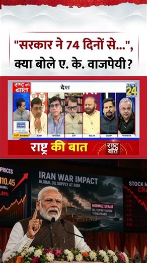 Rashtra Ki Baat : RLM प्रवक्ता AK Vajpai ने कहा, "सरकार ने 74 दिनों से..."? Manak Gupta