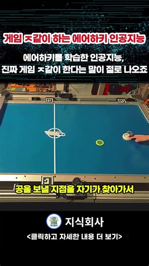 시뮬레이션으로 양아치 된 에어하키 로봇의 광기