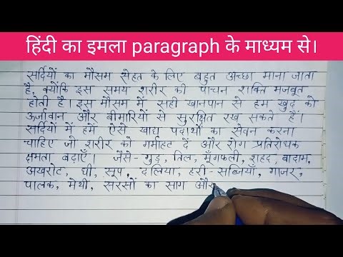 Hindi spelling through paragraph. Hindi writing practice | Hindi reading practice improve hindi