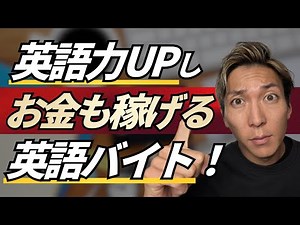 【英語バイト】英語学習をして好きな場所で働ける英語バイトはこれ！（完全在宅）