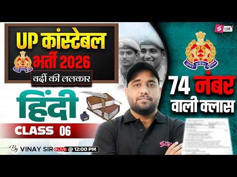 UP CONSTABLE HINDI CLASS | UP POLICE CONSTABLE HINDI PRACTICE SET | UP POLICE HINDI BY VINAY SIR #6