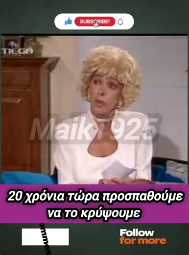 20 χρονια προσπαθούμε να .. #ανέκδοτα #αστεία #γέλιο #χιούμορ #κωμωδία #σάτιρα #ατακεσ #σειρά #tv