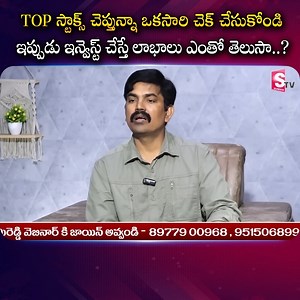 5K views | Best stocks to invest in 2025 | TOP స్టాక్స్ చెప్తున్నా...