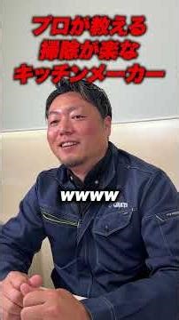 【プロが断言】掃除が劇的にラクになる！おすすめキッチンメーカーは〇〇一択！