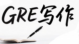 GRE 写作高质量课程 —— Writing the GRE Issue Essay Step by Step